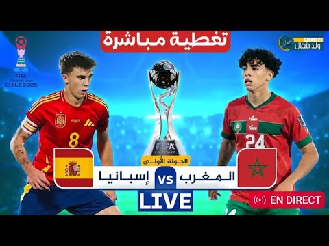 بث مباشر مباراة المغربواسبانيا كأس ااشباب