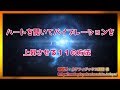 ハートを開いてバイブレーションを 上昇させる１１の方法【スピリチュアル】