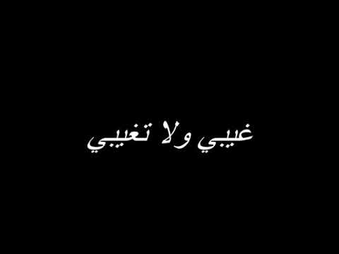 غيبي ولا تغيبي يا نجمة كفرغار فيروز