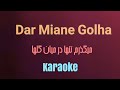Marziyeh Dar Miane Golha میگذرم تنها در میان گلها Karaoke مرضیه 