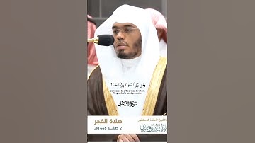 ضرب الله مثلا عبدا مملوكا_تلاوةمرئية من سورة النحل_صلاة الفجر 2 صفر 1446هـ_الشيخ ياسر الدوسري_ quran