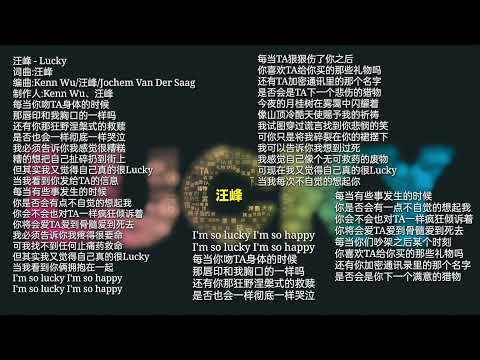 汪峰2022年第一首新歌《Lucky》 - 词曲唱：汪峰