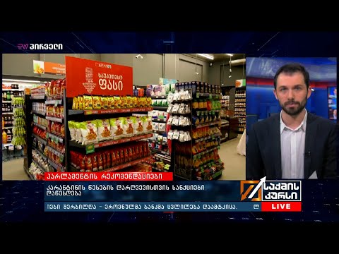 კარანტინის წესების დარღვევისთვის სანქციები დაწესდება