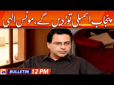Geo News Bulletin 12 PM | Claims regarding General Bajwa and his family's assets | 27th Nov 2022
