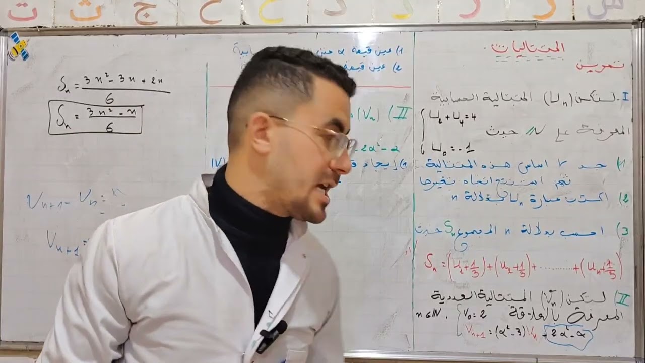 المتتاليات (تمرين شامل محور المتتاليات العددية)#باك2026 #bac 