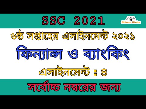 SSC 2021 6th week Finance Assignment 4 || SSC 2021 Finance & Banking Assignment 4 || 6th week