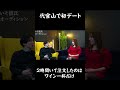代官山で2時間デートして注文したのはワイン一杯