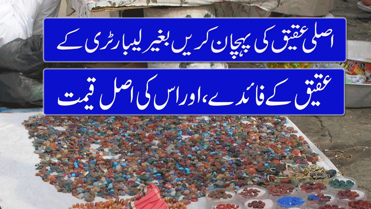 Asli Aqeeq Ki Pehchan Karan Aqeeq Key Faiday Aqeeq stone price and
