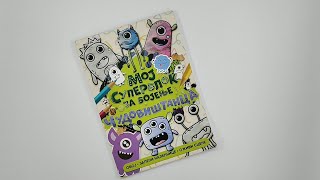 Moj Superblok Za Bojenje Čudovištanca