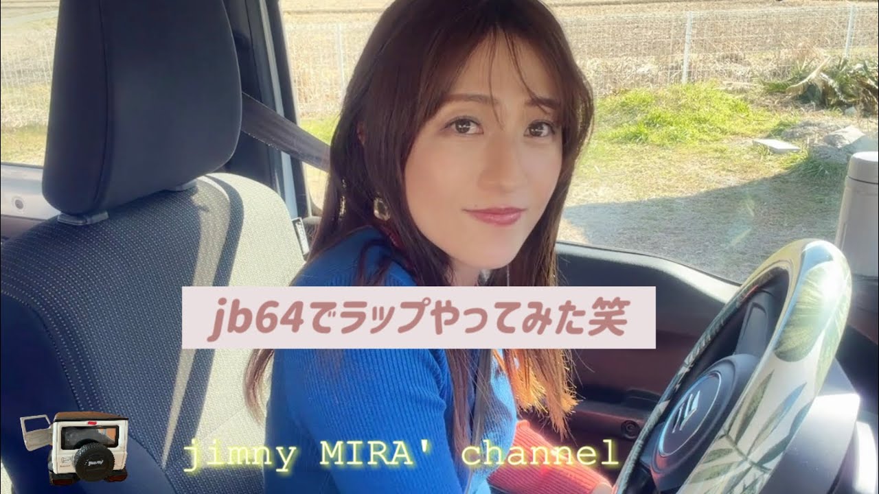 【jb64でラップやってみた笑】ジムニー女子