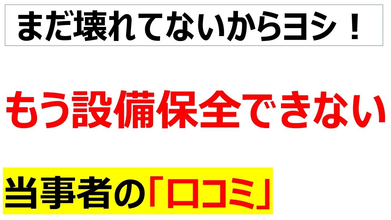 なぜ設備保全の人間が辞めるのか、日本の製造業が衰退する理由が分かる口コミを20件紹介します