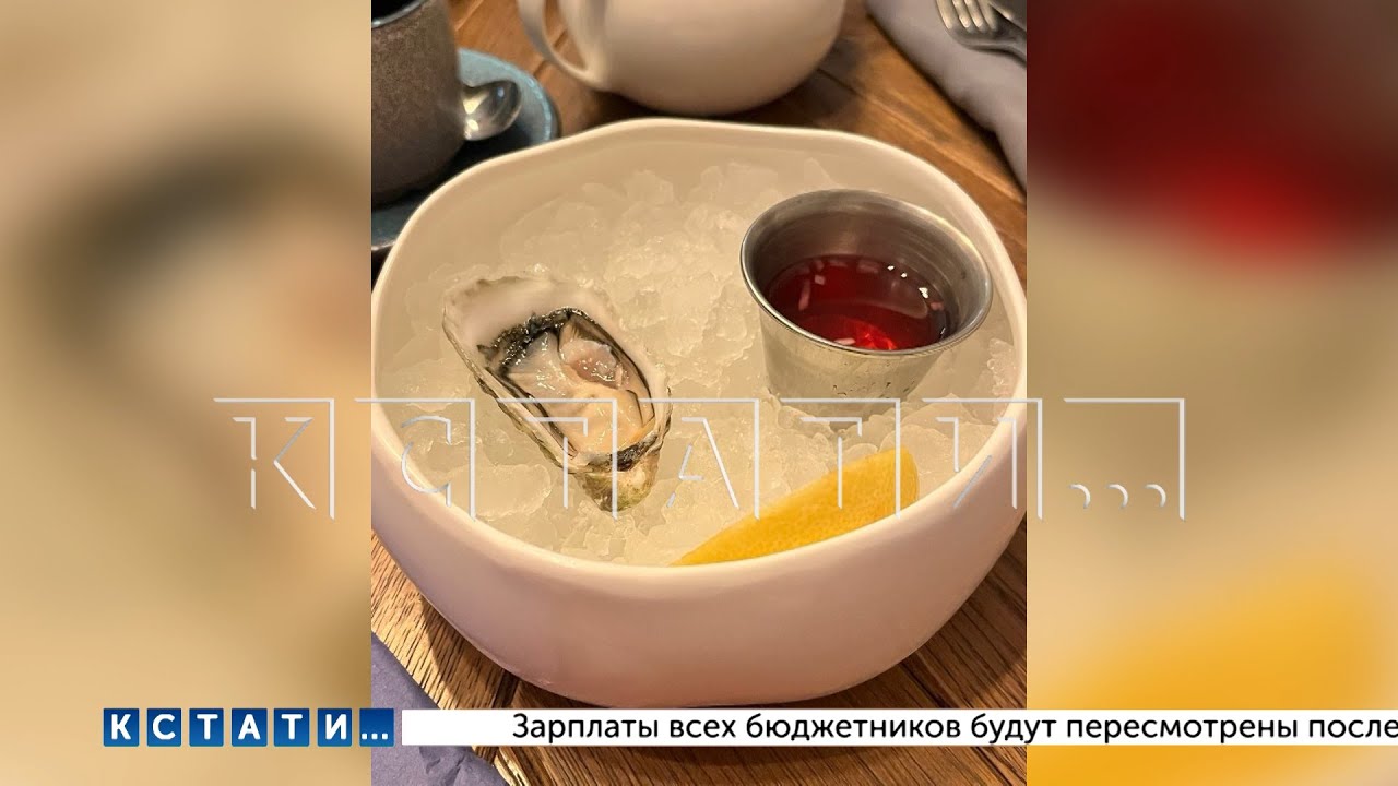 Уже в трех ресторанах Нижнего Новгорода зафиксированы отравления устрицами