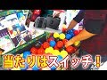 当たりはスイッチとPS4！シルバー賞は３DS！ドキドキの実とゆうクジを1万円分引いた結果なんと‼?