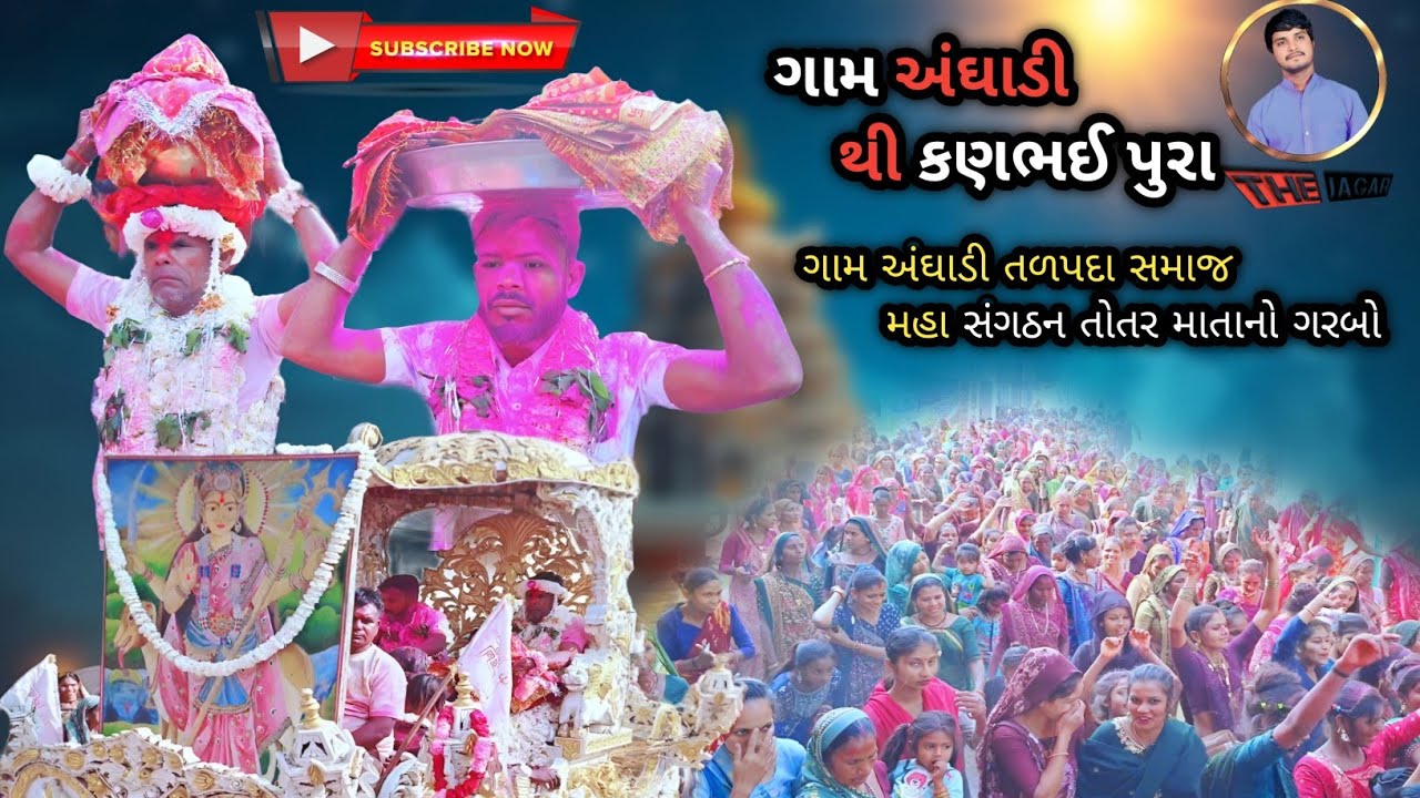 અર્જુન એન્ડ ગણપત ભુવાજી ના મળે થી ગામ કણભાઈપુરા તોતર માતાનો ગરબો. તા. ૨૦/૨/૨૦૨૬. Pravin jagar 