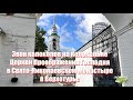 Звон колоколов на колокольне Церкви Преображения Господня в Свято-Николаевском монастыре