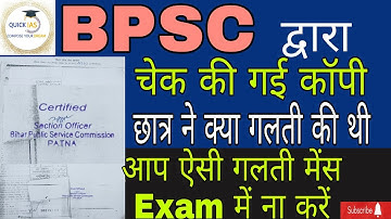 BPSC Mains copy checking | BPSC Copy Checking Mistake | आप ऐसी गलती ना करें! BPSC 68th Exam Strategy