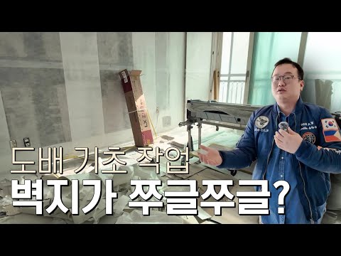 인테리어 사장님이 절대 안 알려주는 도배 하자 피하는 법 1순위 ㅣ 상도 브라운스톤