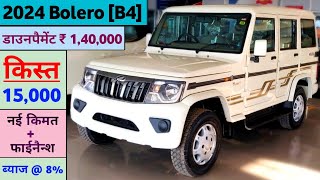 2024 Mahindra Bolero B4 Price | Mahindra Bolero 2024 Model Price | Low Emi/Downpayment आसान फाईनैन्श