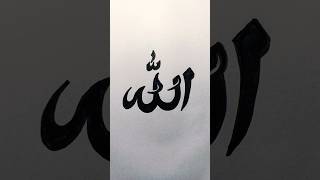 Allah Name Calligraphy Art #allah #calligraphy #shorts