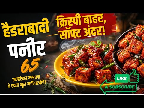Hyderabadi Paneer 65 Recipe | Crispy, Spicy & Restaurant Sty