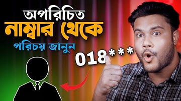 অপরিচিত নাম্বারে কল আসলে | এই সেটিংস করুন | Shohag Khandokar !!