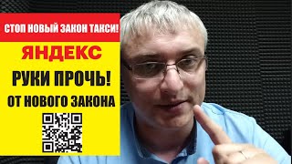 ⚡В Гос Думе Уже Завтра, Рассмотрят Новый Закон О Такси!