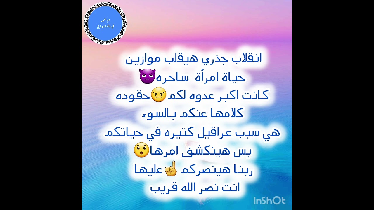 انقلاب جذري هيقلب موازين حياة امرأة  ساحره👿كانت اكبر عدوه لكم😠حقوده كلامها عنكم بالسوء