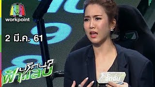 ปริศนาฟ้าแลบ | นก, กอล์ฟ, จั๊กจั่น | 2 มี.ค. 61 Full HD