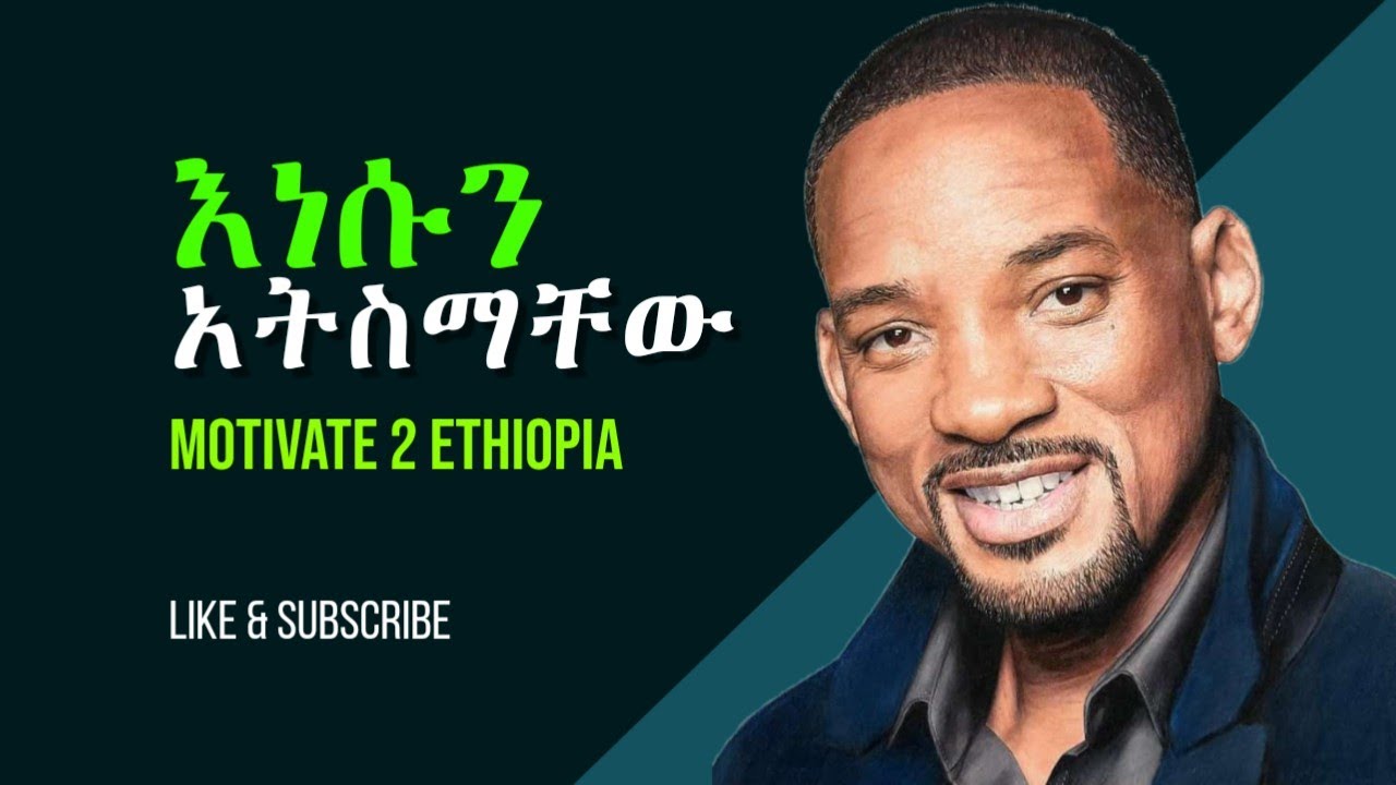 ካቴናውን በጥሱት Break the chain Motivate 2 ethiopia best Amahric Motivation YouTube