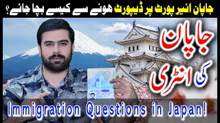 Japan Airport Pr Immigration Kesy Clear Kry  Deport Hony Se Kesy Bacha Jaye / Zain Adil Butt