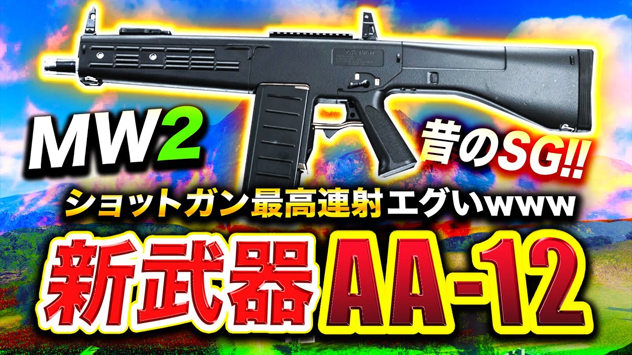 Cod Mw マジかよ 新武器 12追加 Mw2のsgが最高連射の強武器として復活を遂げたぞwwww Jak 12 ハセシン Cod 攻略まとめアンテナ速報