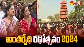 Antarvedi Lakshmi Narasimha Swamy Kalyanam | Antarvedi Rathotsavam 2024 |@SakshiTV