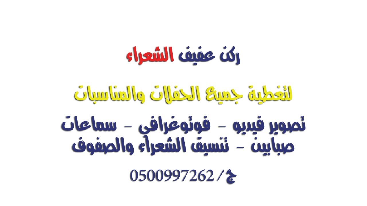 زواج الشاب: أحمد عبدالله العضياني