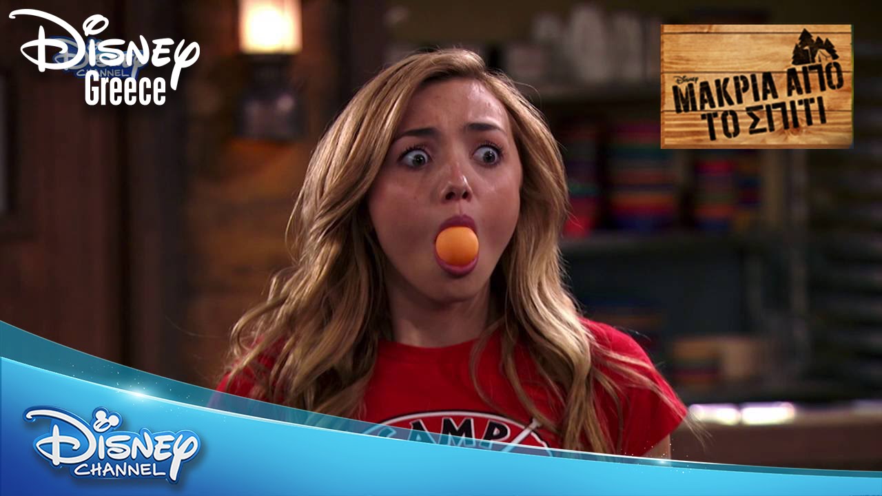 Μακριά από το σπίτι: Οδηγός Ζωής της Χέϊζελ - Νο2 Πως να νικάς | Bunk'd ...