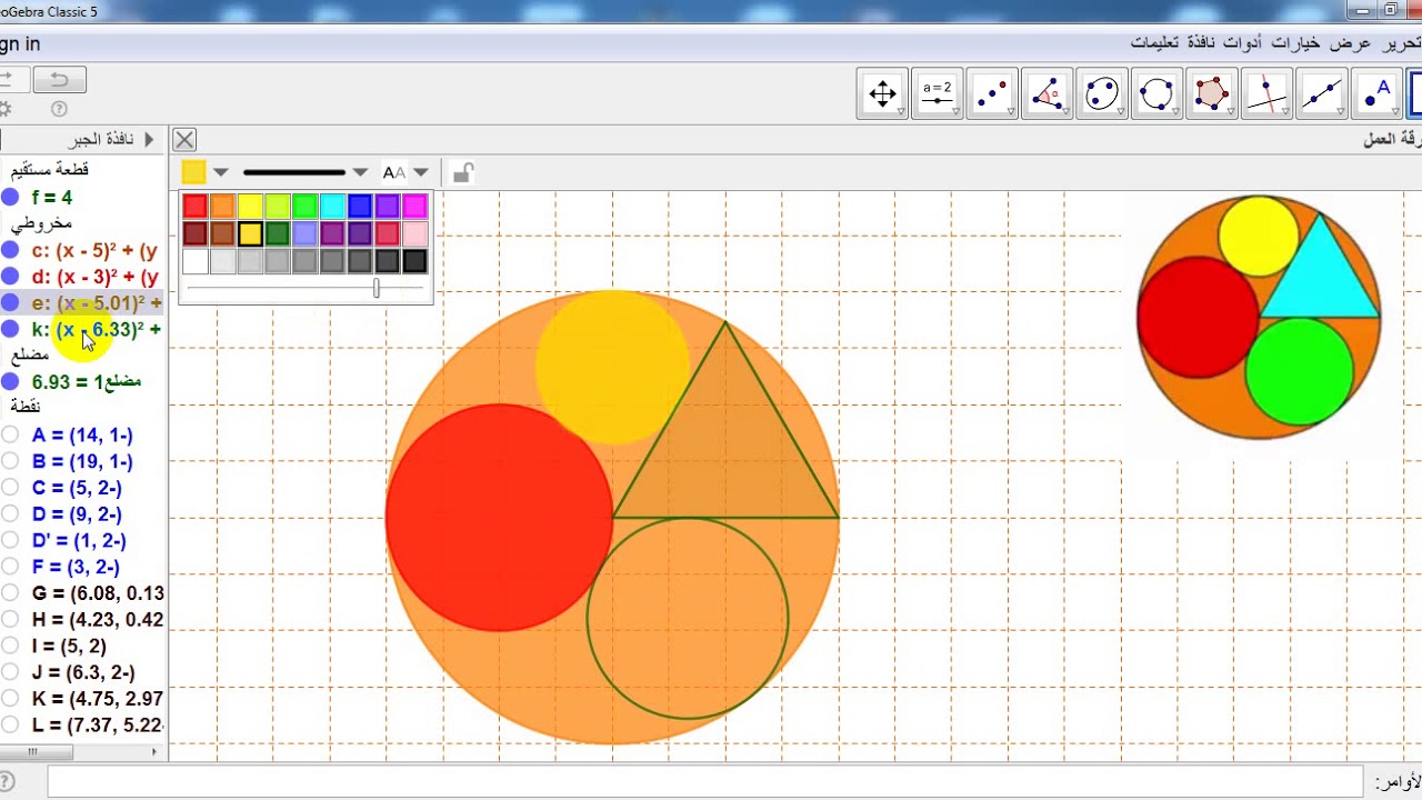 115 - رسم اشكال هندسية بتوظيف برنامج GeoGebra