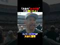 【衝撃】ロバーツ監督が驚愕した大谷翔平の"ある行動"とは!?#shorts #ドジャース #大谷翔平 翔平 #ロバーツ監督