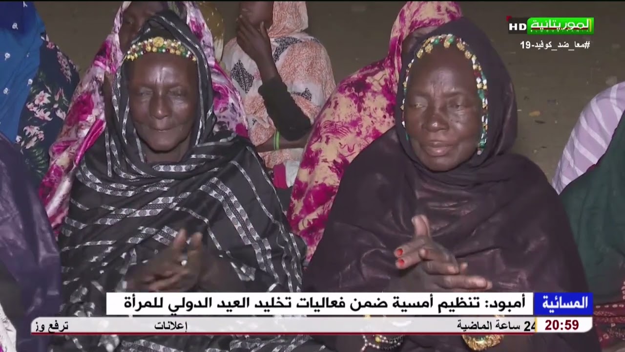 أمبود: تنظيم أمسية ضمن فعاليات تخليد العيد الدولي للمرأة