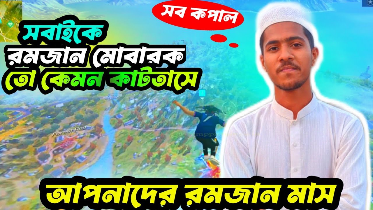 কেম কাটতাসে রমজান মাস 🥰🥰