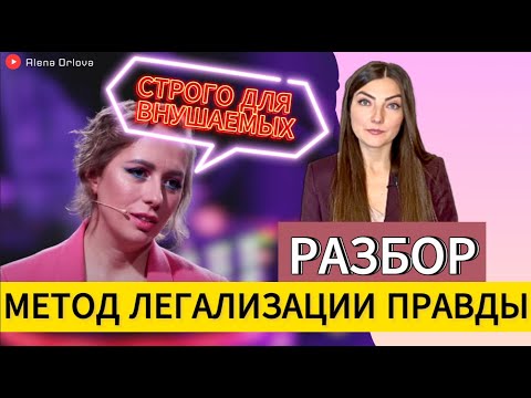 ЮЛИЯ ИВЛИЕВА: детям здесь рады |МЕТОД ЛЕГАЛИЗАЦИИ ПРАВДЫ| РАЗБОР|