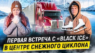 25 Страшный гололед ЗНАКОМСТВО С BLACK ICE Сильный снежный шторм ШТАТ МОНТАНА Двое в дальнобое