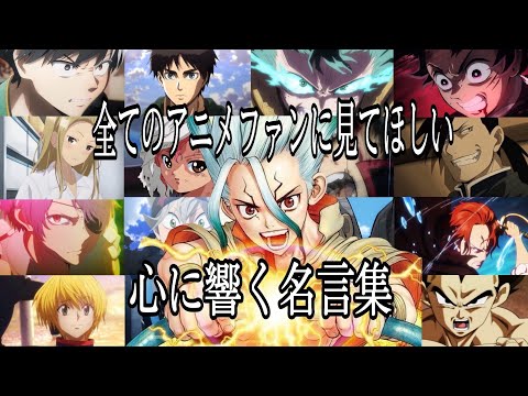 【感動MAD/AMV】心に響く名言集【狂言回し】【IMAGINARY LIKE THE JUSTICE】【高画質】【セリフ入り】【全てのアニメファンに見てほしい】
