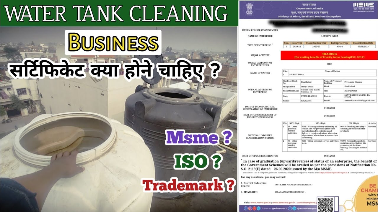 Water tank cleaning business ke liye documents kya lgta hai । बिजनेस के