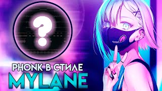 :       MYLANE & LOWX | ATMOSPHERE PHONK     LOWX