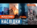 🤬 РАНКОВИЙ ОБСТРІЛ УКРАЇНИ: зруйнований будинок у Харкові, вибухи у Києві