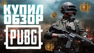 Купил обзор. Стоит ли играть в PlayerUnknown’s Battlegrounds в 2021