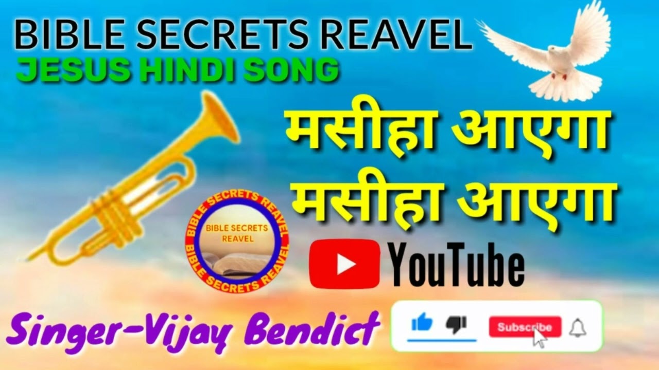     I Jesus Hindi Full Song I Singer vijay bendict I BIBLE SECRETS REAVEL