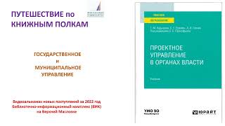 Путешествие По Книжным Полкам  Государственное И Муниципальное Управление