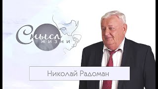 картинка: СМЫСЛ ЖИЗНИ. Руководитель агрокомбината 