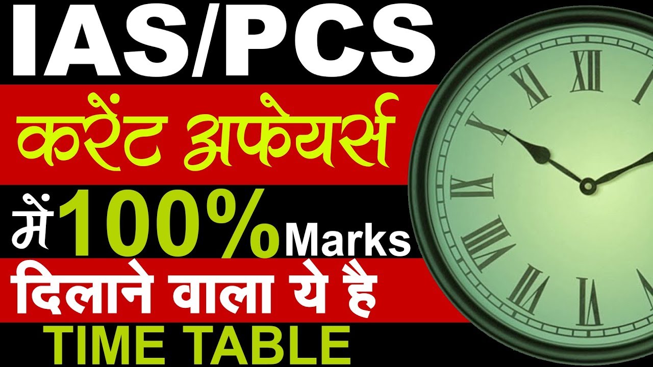 How to make time table topper student best time table 