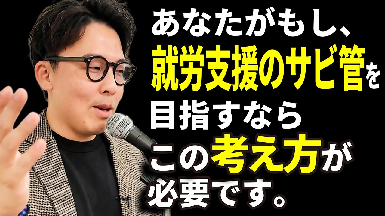【緊急企画】ファンタジスタが開催するサビ管向けの有料セミナーの様子を特別公開！就労支援の生命線「利用者募集」のノウハウを惜しみなく語ります。